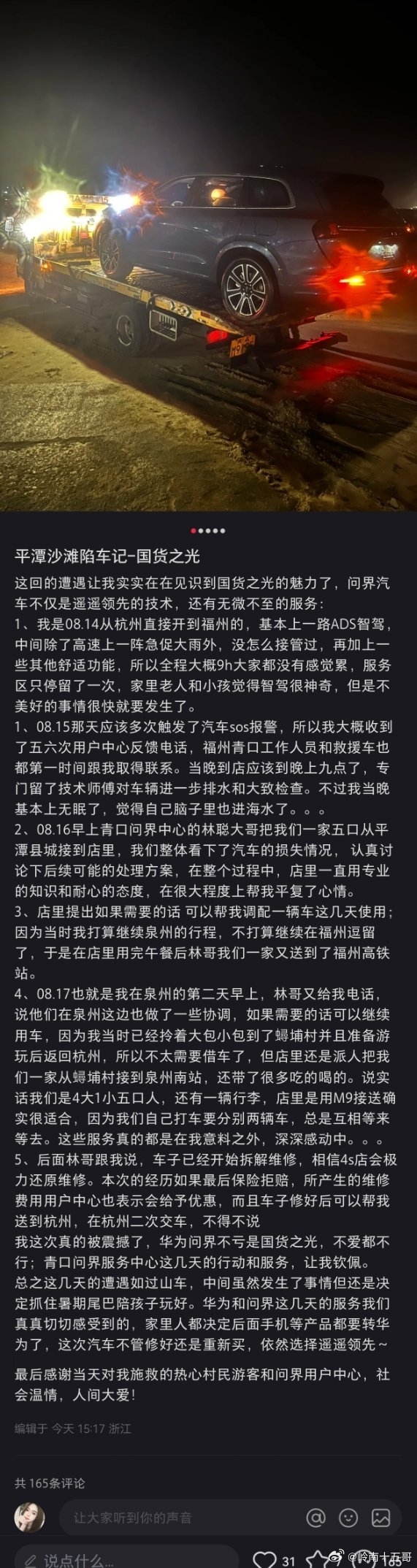 问界m7开到海滩被淹 车主被k8凯发ag直营第一品牌的售后服务感动：又订了台问界m9