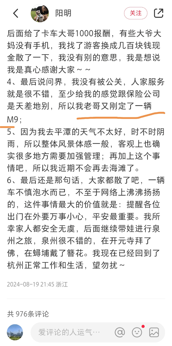 问界m7开到海滩被淹 车主被k8凯发ag直营第一品牌的售后服务感动：又订了台问界m9