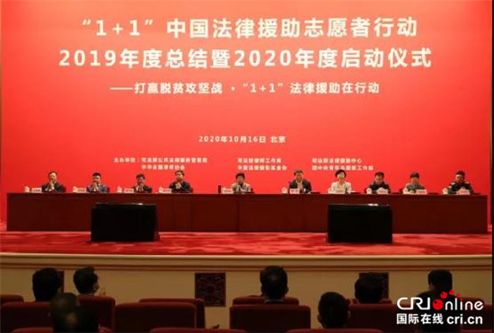 【城建频道2019新 滚动头条】“1 1”中国法律援助志愿者行动2019年度总结暨2020年度启动仪式在京举行 海南律师志愿者代表宋海燕作交流发言